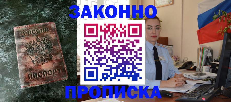 временная регистрация купить в Смоленской области