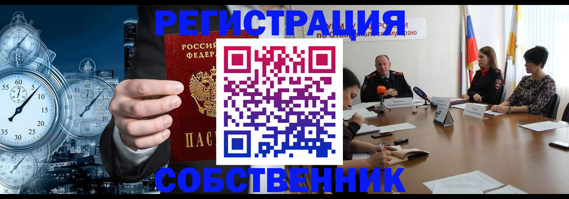 где прописаться в Смоленской области